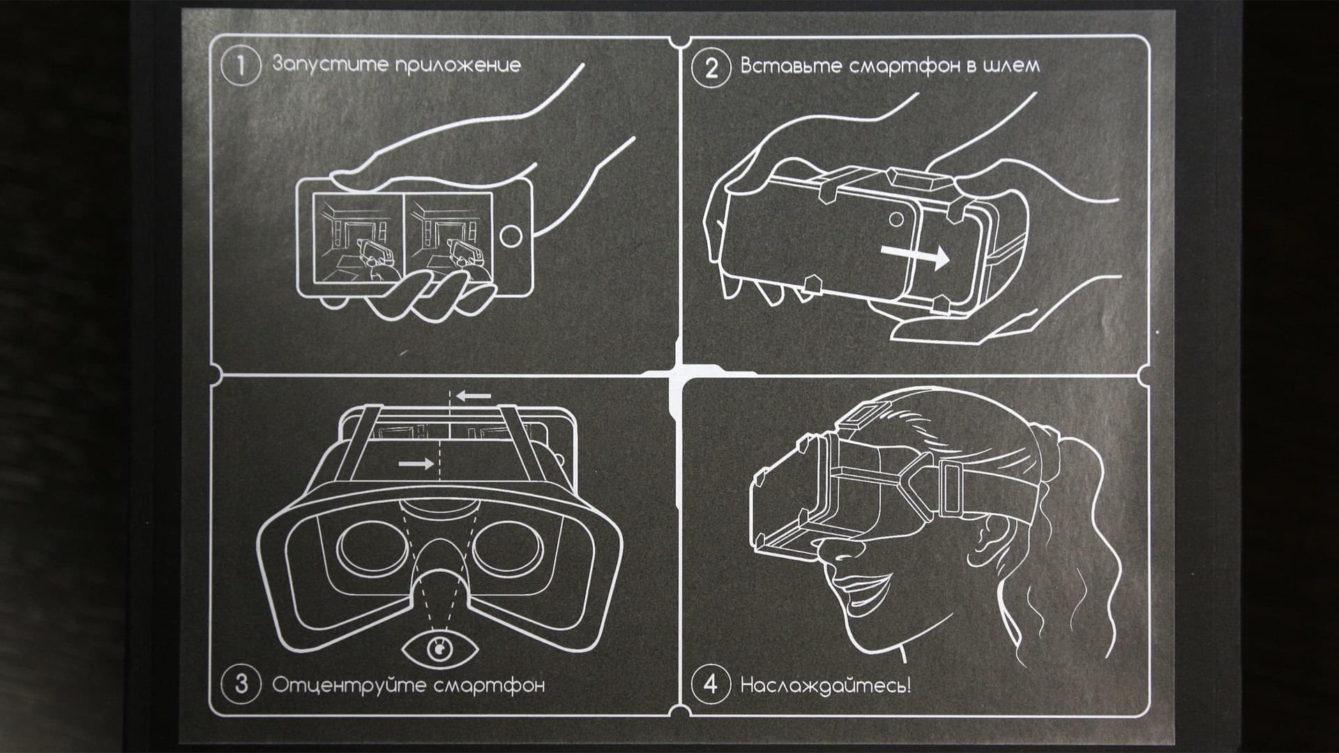 Инструкция для очков виртуальной реальности