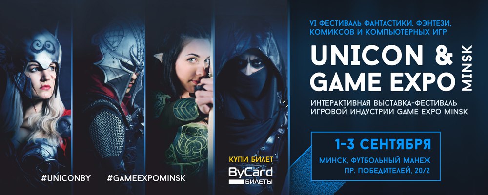 UNICON Convention & GameExpo Minsk 2017