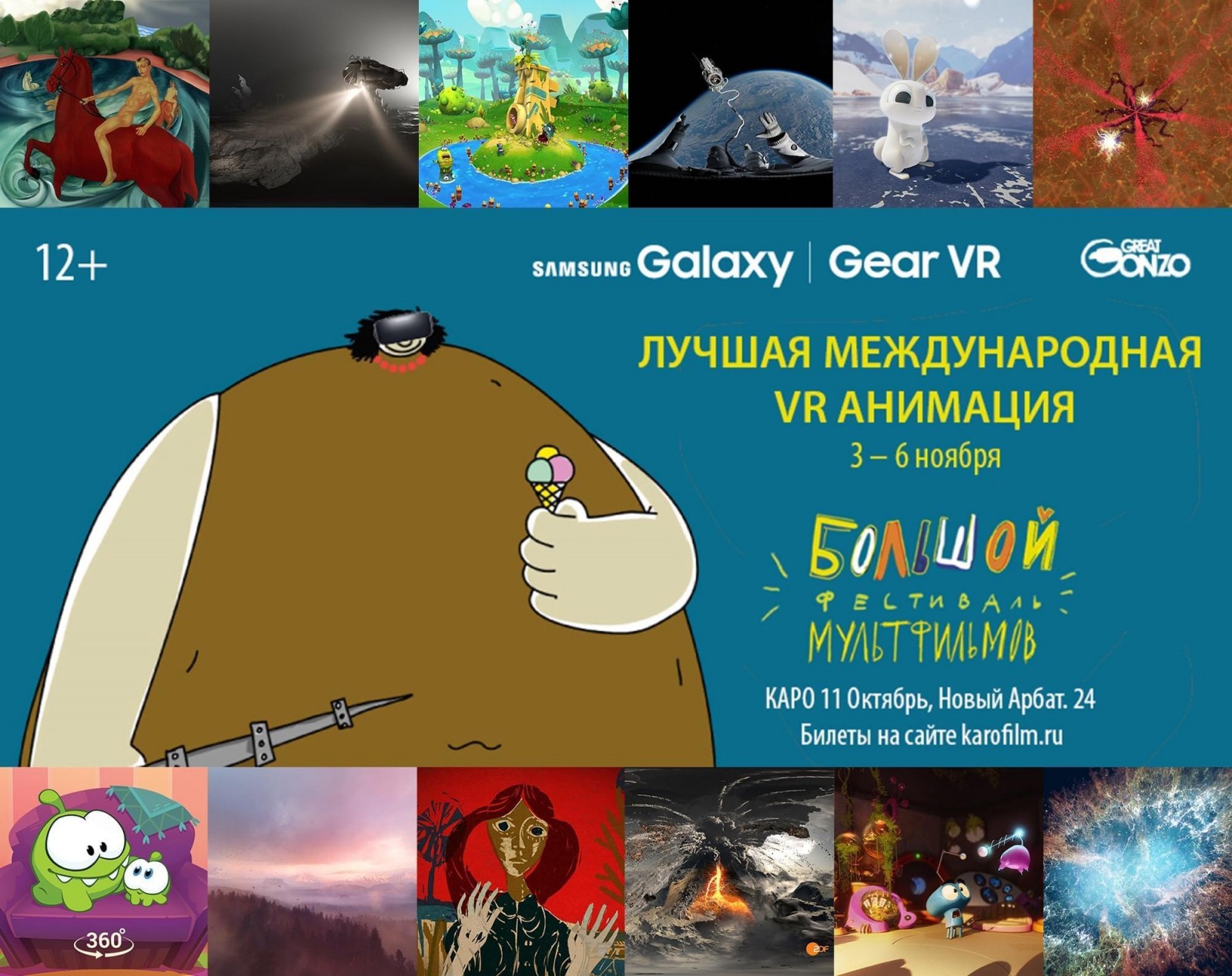 Виртуальная анимация стала специальной программой Большого фестиваля мультфильмов
