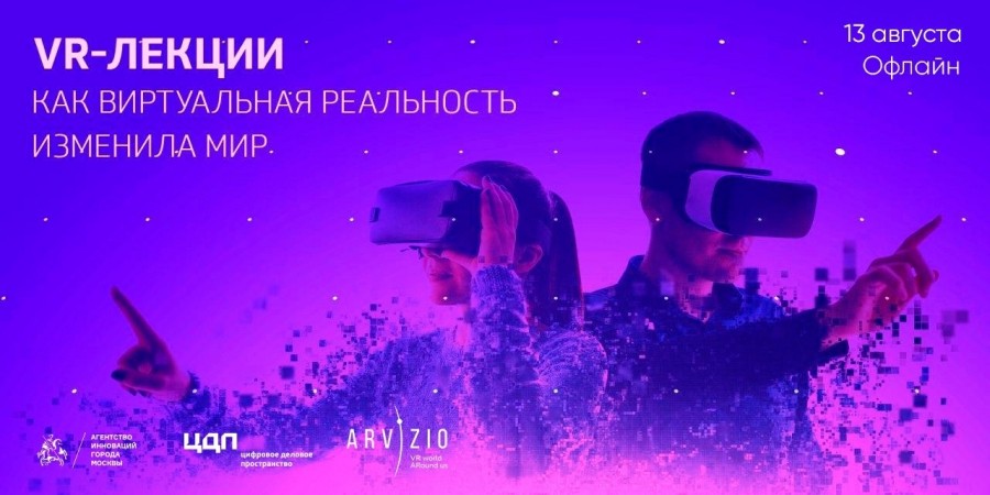 Цифровое деловое пространство приглашает москвичей в виртуальный лекторий