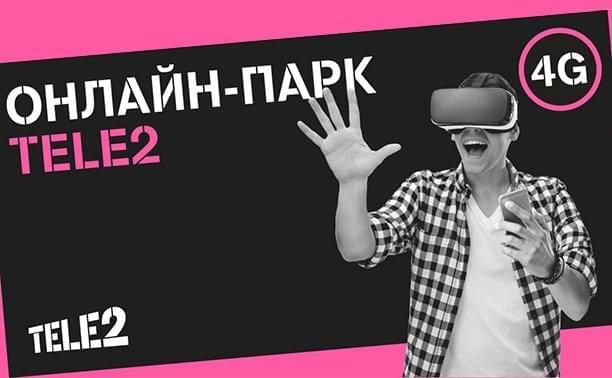 Tele2 приглашает посетить «Онлайн-парк» и окунуться в виртуальную реальность в VR-кинотеатре