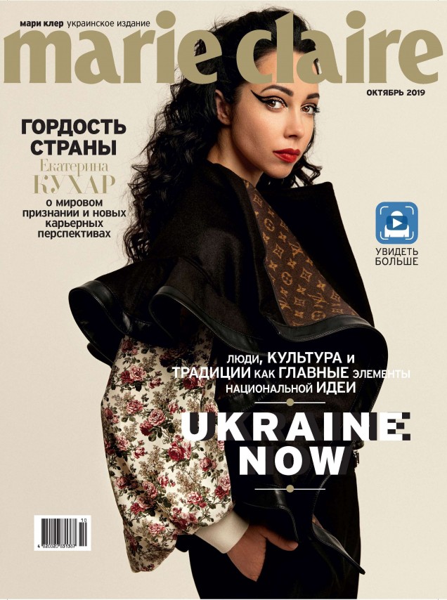 Marie Claire Украина добавил дополненную реальность в октябрьский номер